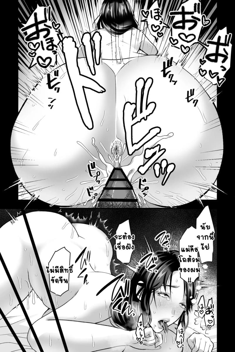 มันคือความผิดแม่เอง ภาพ 12