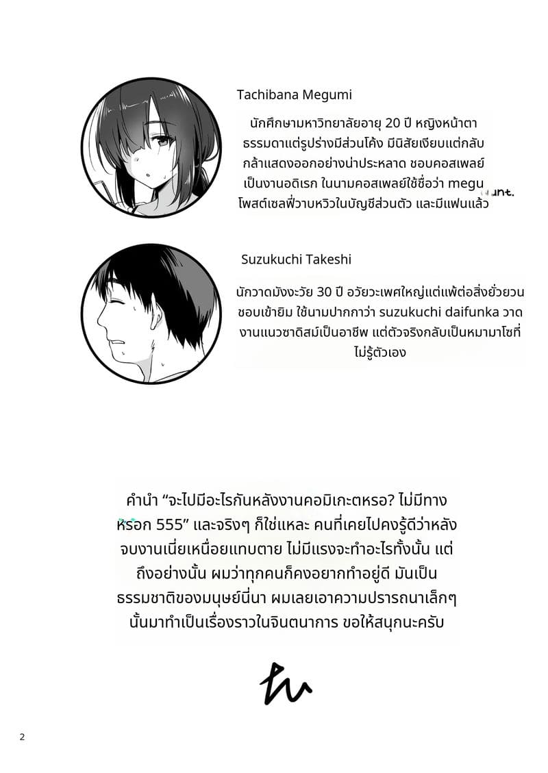 นักเล่นเกมสาวตัวดีโดนเย็ด ภาพ 2