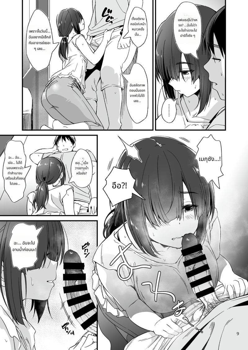 นักเล่นเกมสาวตัวดีโดนเย็ด ภาพ 9