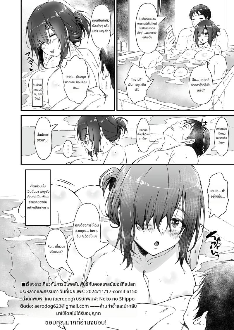 นักเล่นเกมสาวตัวดีโดนเย็ด ภาพ 32