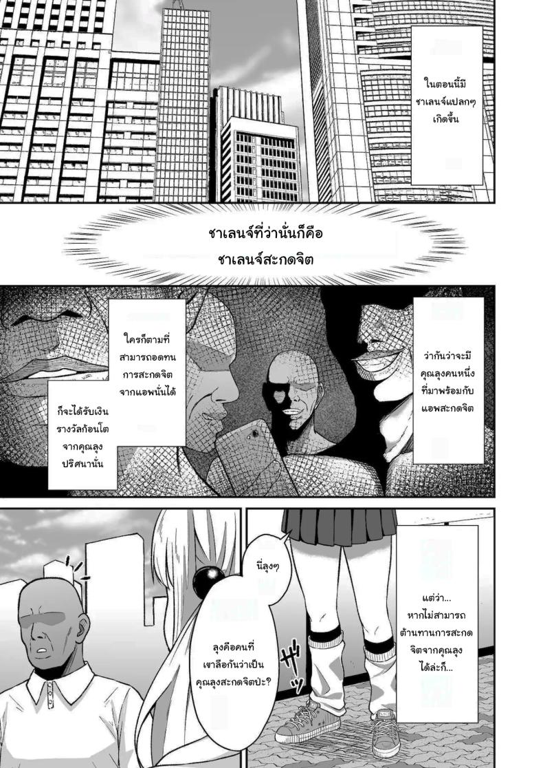 ชาเลนจ์สะกดจิต ภาพ 1