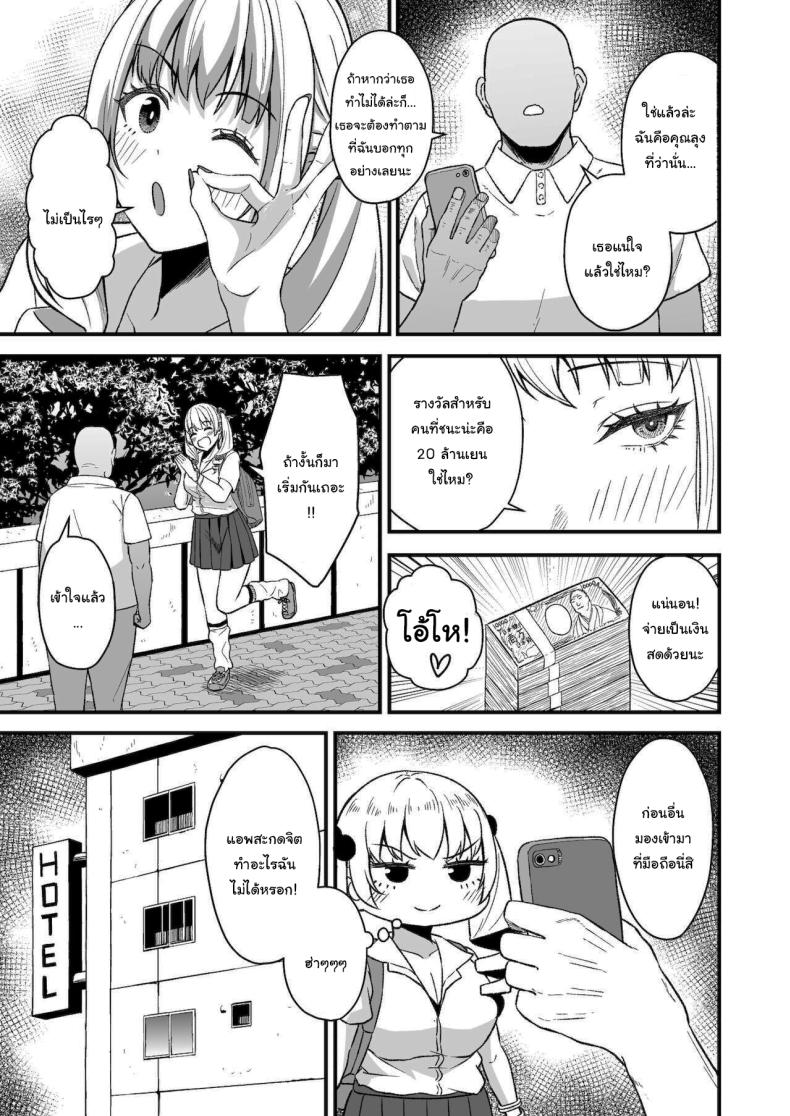 ชาเลนจ์สะกดจิต ภาพ 3