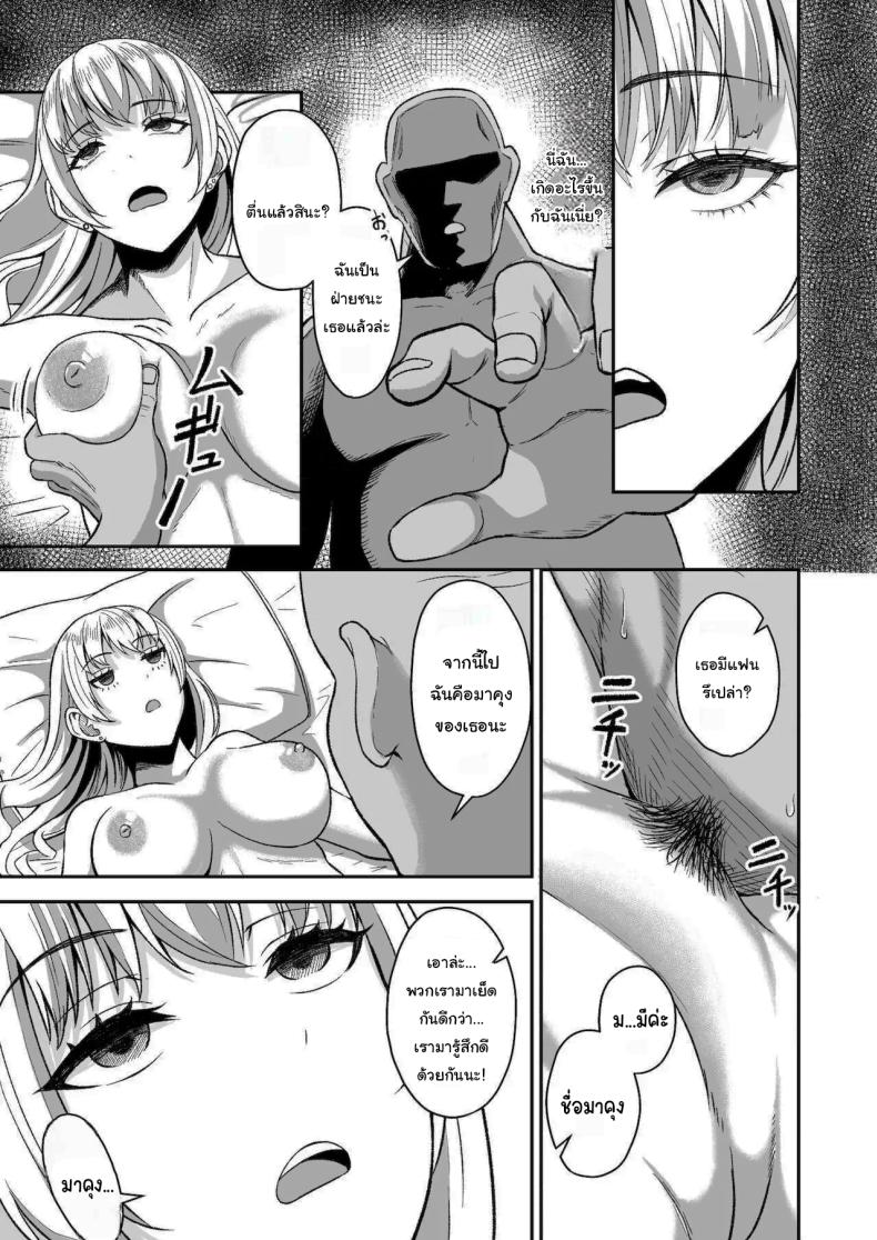 ชาเลนจ์สะกดจิต ภาพ 5