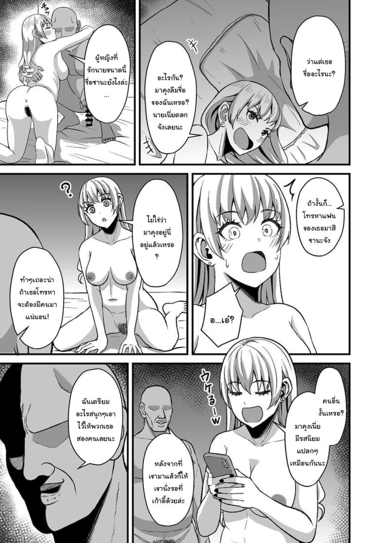 ชาเลนจ์สะกดจิต ภาพ 11