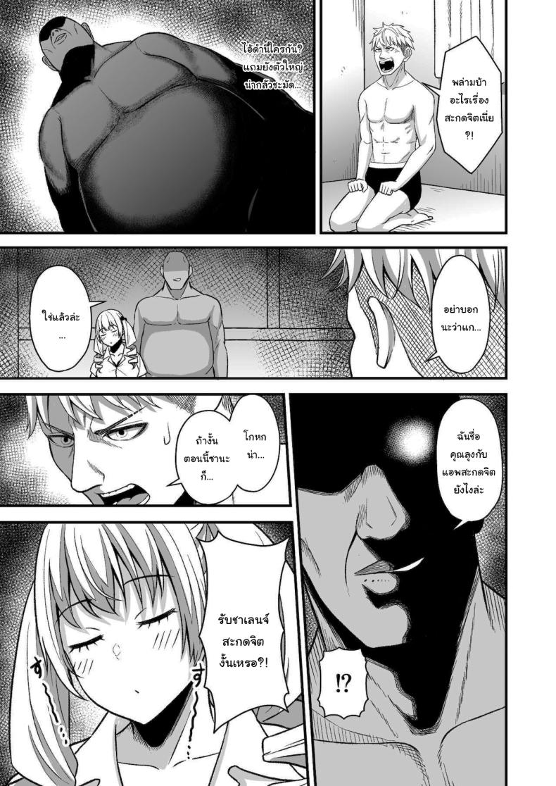 ชาเลนจ์สะกดจิต ภาพ 13