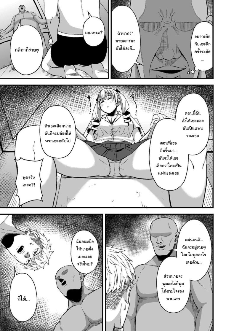 ชาเลนจ์สะกดจิต ภาพ 15