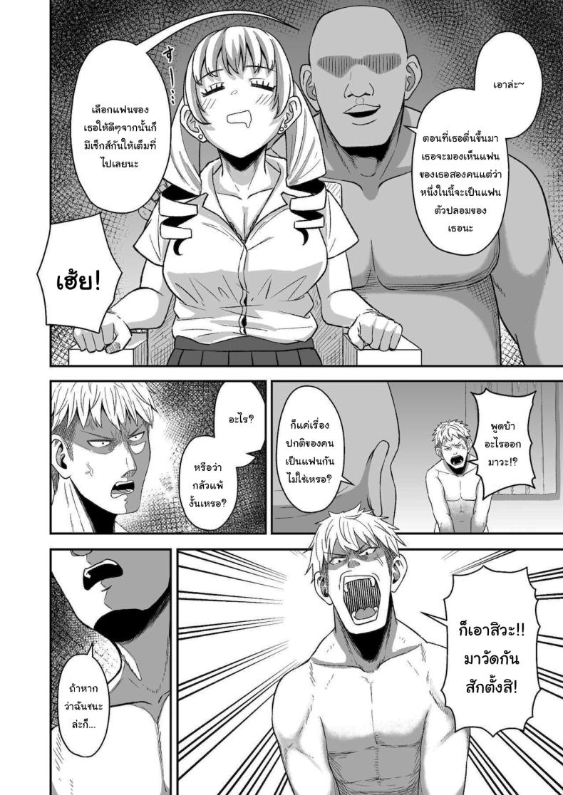 ชาเลนจ์สะกดจิต ภาพ 16