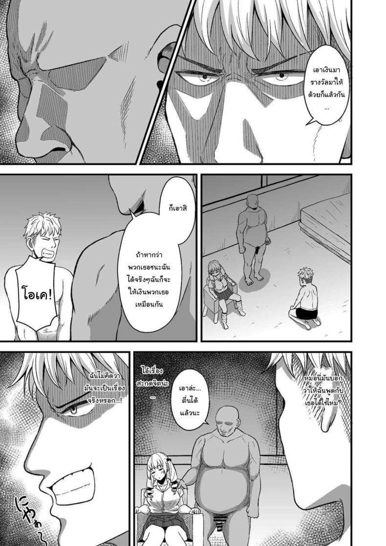 ชาเลนจ์สะกดจิต ภาพ 17