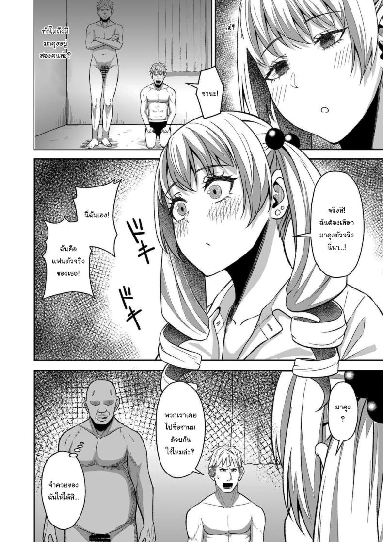 ชาเลนจ์สะกดจิต ภาพ 18