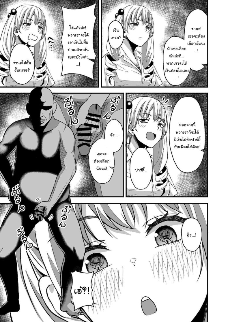 ชาเลนจ์สะกดจิต ภาพ 19