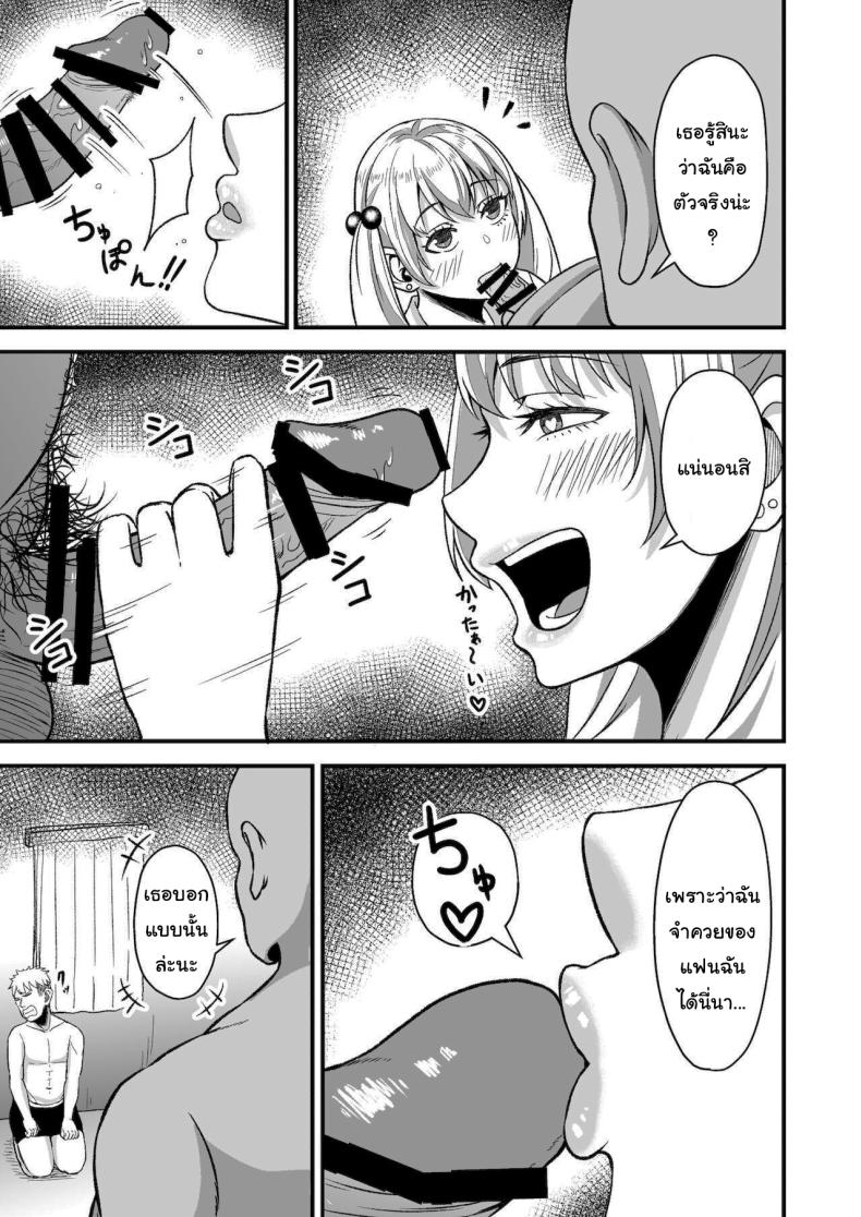 ชาเลนจ์สะกดจิต ภาพ 21