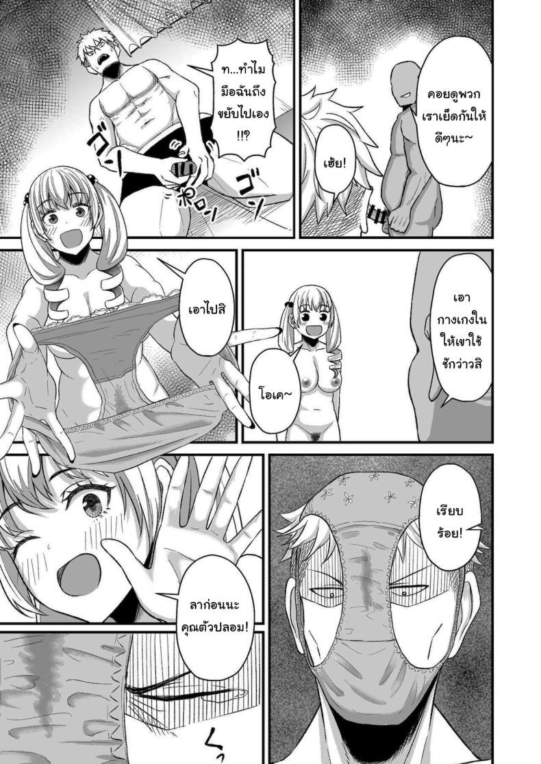 ชาเลนจ์สะกดจิต ภาพ 23