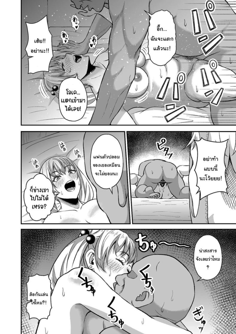 ชาเลนจ์สะกดจิต ภาพ 28