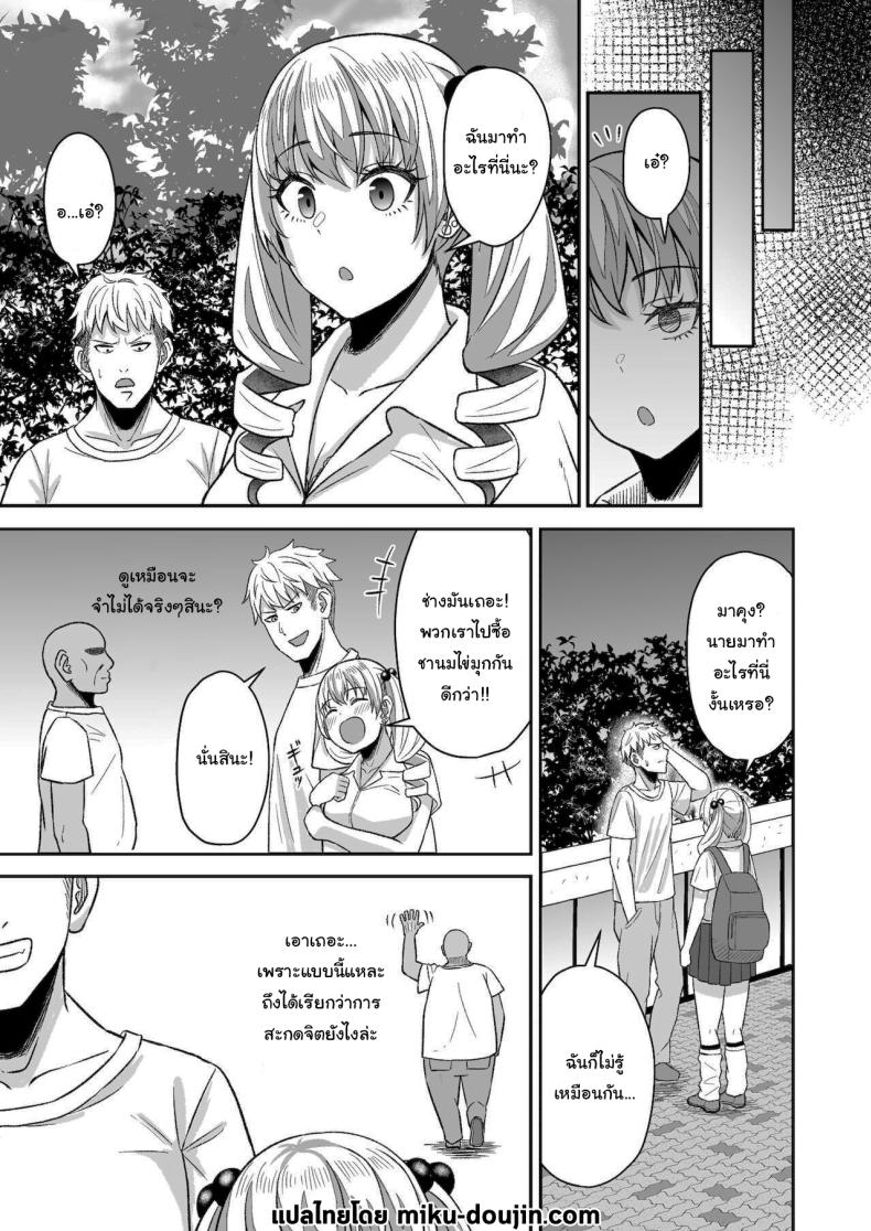 ชาเลนจ์สะกดจิต ภาพ 32