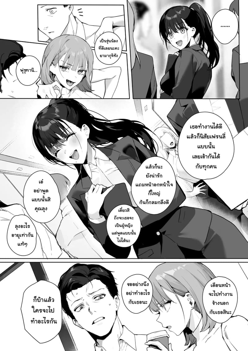 รุ่นน้องสายรุกกับรุ่นพี่สายซื่อ ภาพ 2