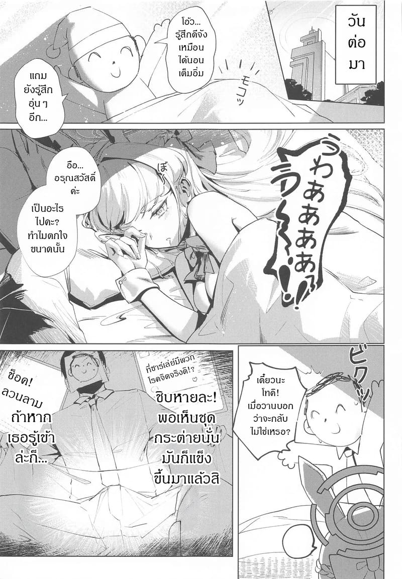 วันๆ ในชาร์เลต์ 2 - เมดที่สมบูรณ์แบบ ภาพ 3