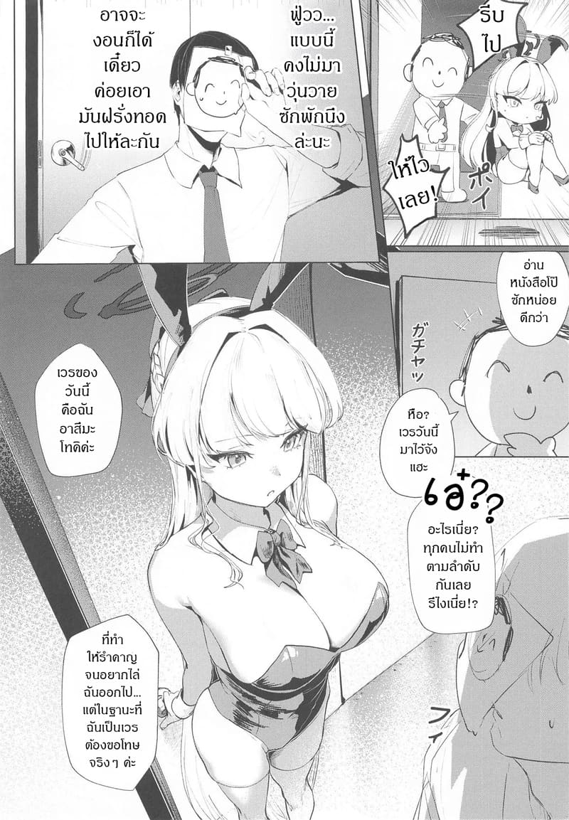 วันๆ ในชาร์เลต์ 2 - เมดที่สมบูรณ์แบบ ภาพ 4