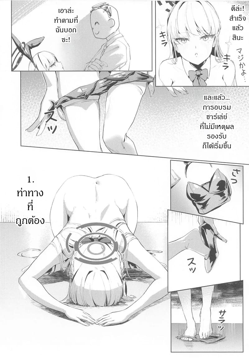 วันๆ ในชาร์เลต์ 2 - เมดที่สมบูรณ์แบบ ภาพ 6