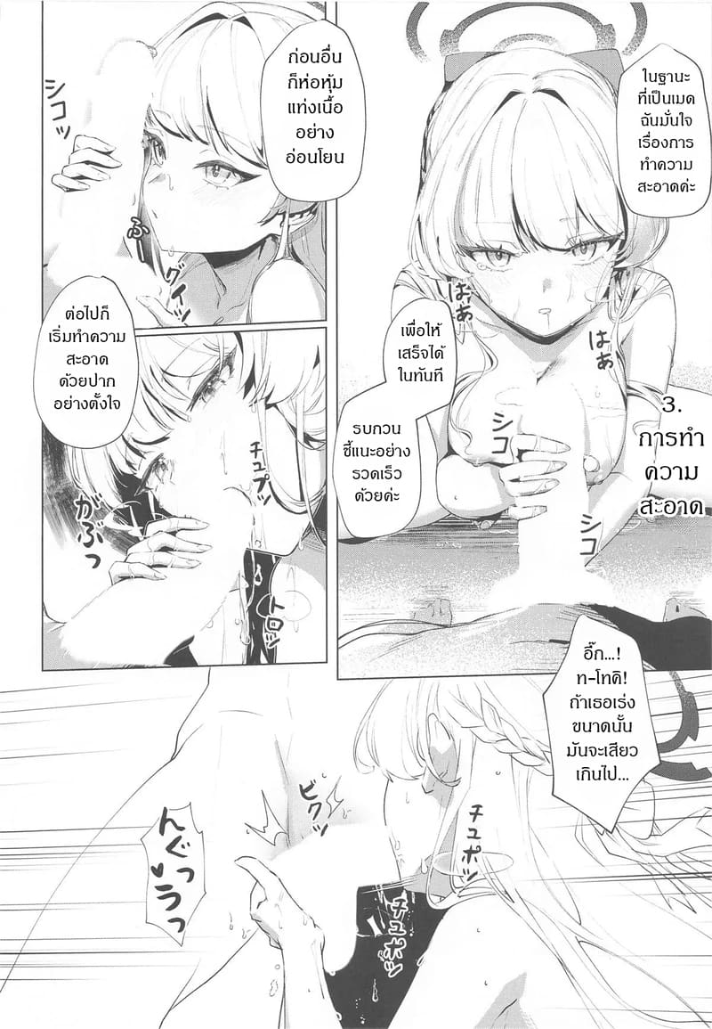 วันๆ ในชาร์เลต์ 2 - เมดที่สมบูรณ์แบบ ภาพ 10