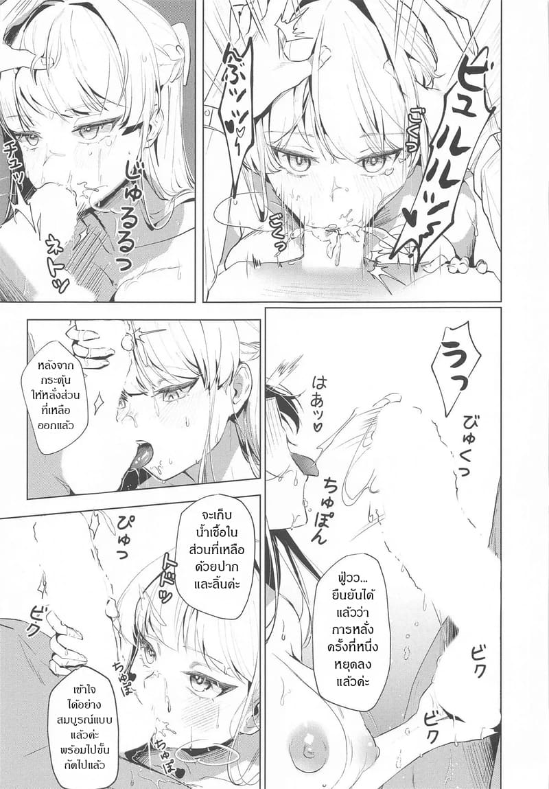 วันๆ ในชาร์เลต์ 2 - เมดที่สมบูรณ์แบบ ภาพ 11