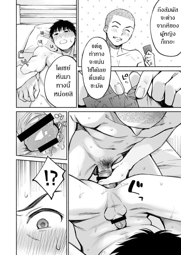 เพื่อนสนิทคิดแทงข้างหลัง 1.2 ภาพ 10