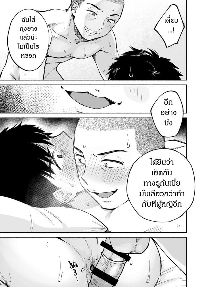 เพื่อนสนิทคิดแทงข้างหลัง 1.2 ภาพ 11