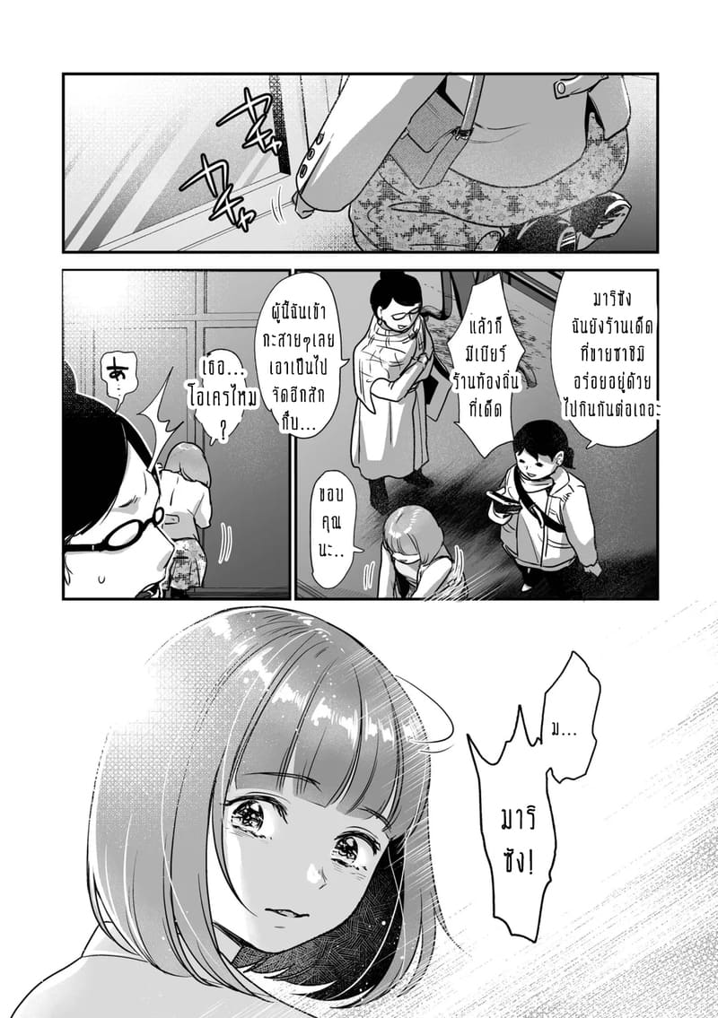 ครอบครัวอลเวงสุดวุ่นวาย ใครก็ได้มาช่วยที! 2 ภาพ 5