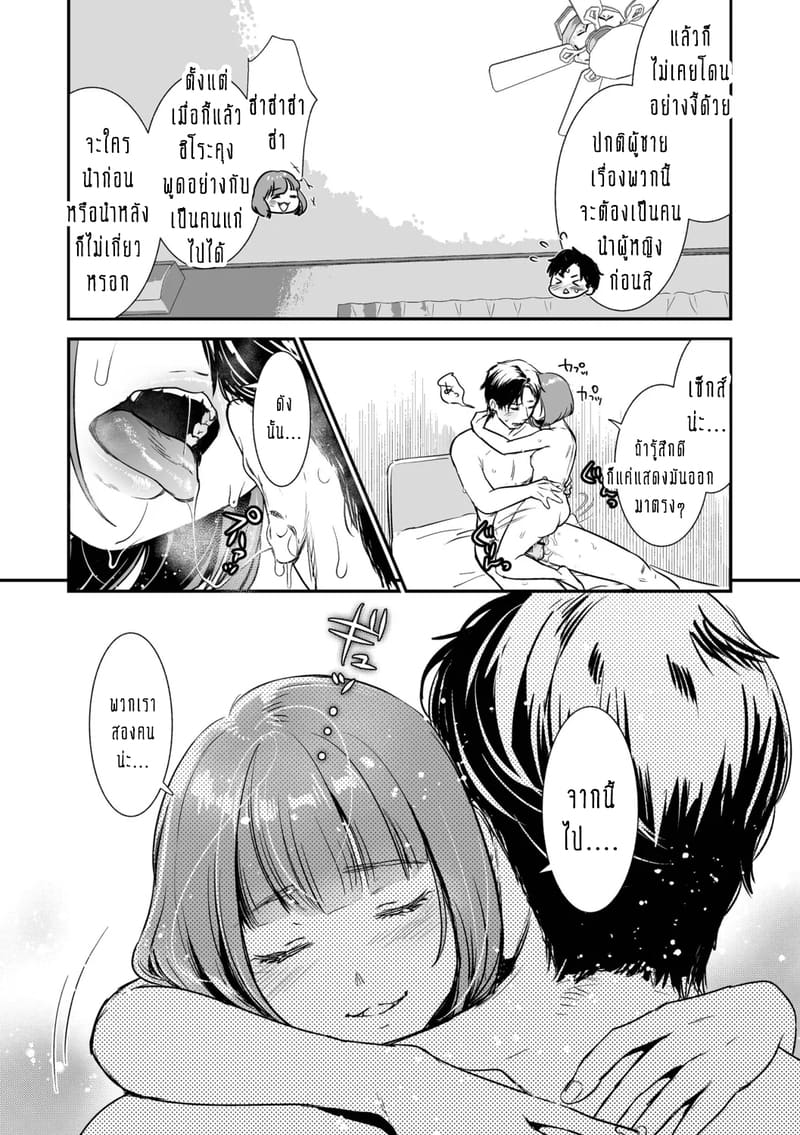 ครอบครัวอลเวงสุดวุ่นวาย ใครก็ได้มาช่วยที! 2 ภาพ 30