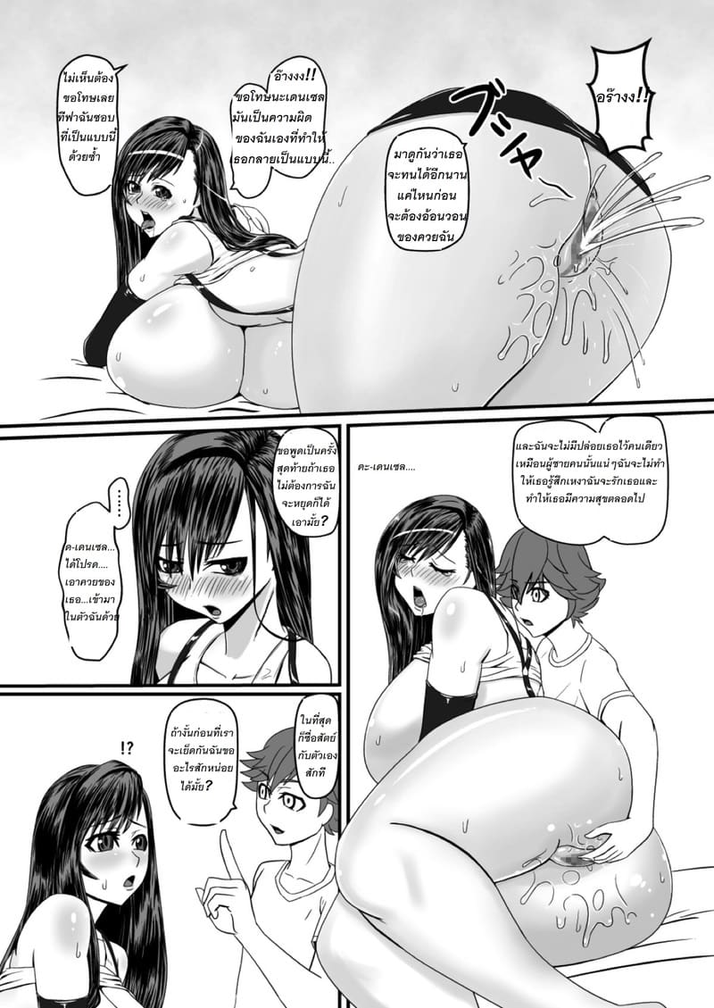 ผัวไม่สนเลยได้กลายเป็นเมียของเด็กแทน ภาพ 12