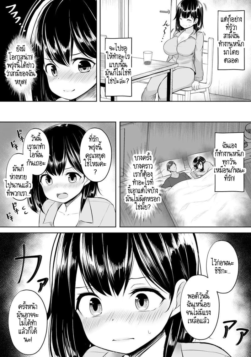 สามีที่ไม่ใส่ใจภรรยา งั้นคงต้องให้คนอื่นใส่ใจให้แทนสินะ ภาพ 3