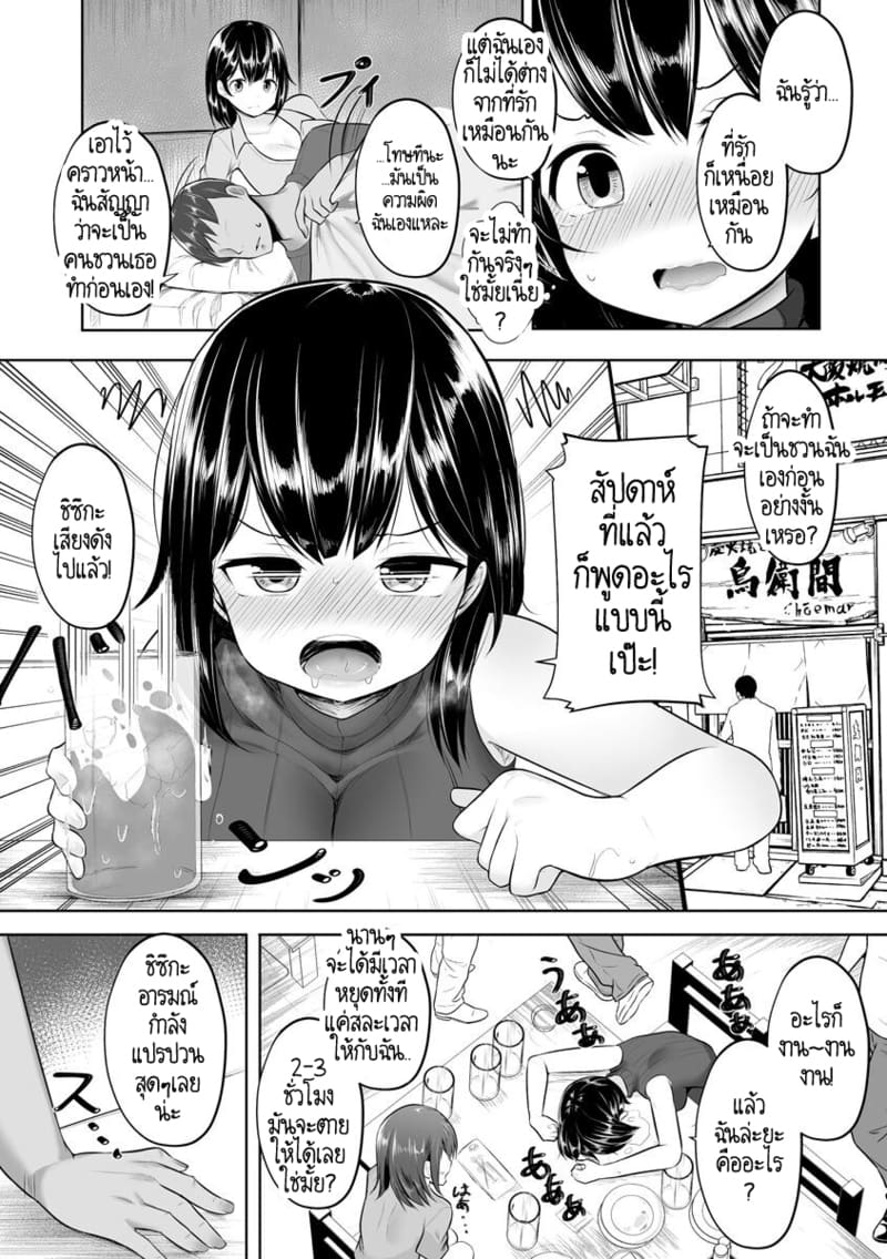 สามีที่ไม่ใส่ใจภรรยา งั้นคงต้องให้คนอื่นใส่ใจให้แทนสินะ ภาพ 4