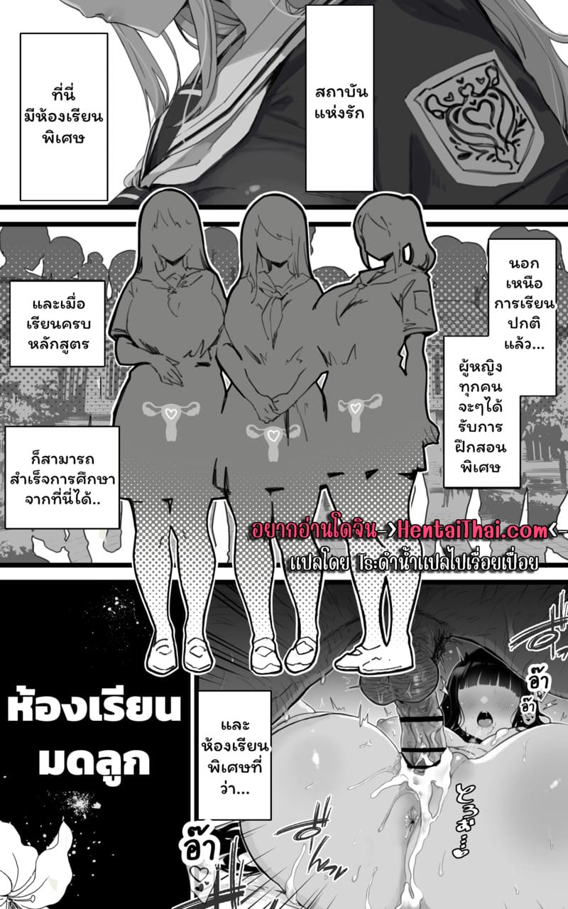 ห้องเรียนมดลูก ภาพ 2