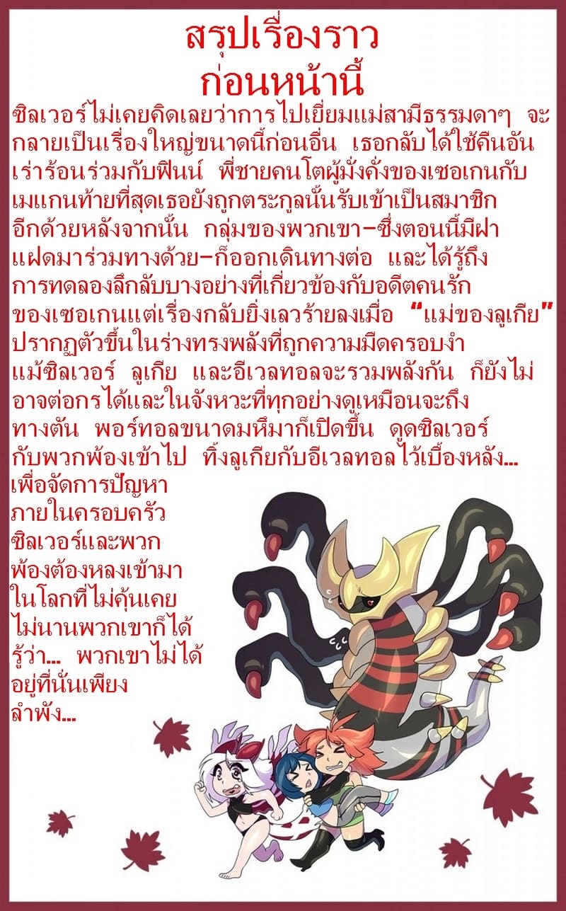 ต้นกำเนิด ซีเวอร์ ฮาวเอเวอร์ 6.1 - กลับมาพบกันอีกครั้ง ภาพ 1