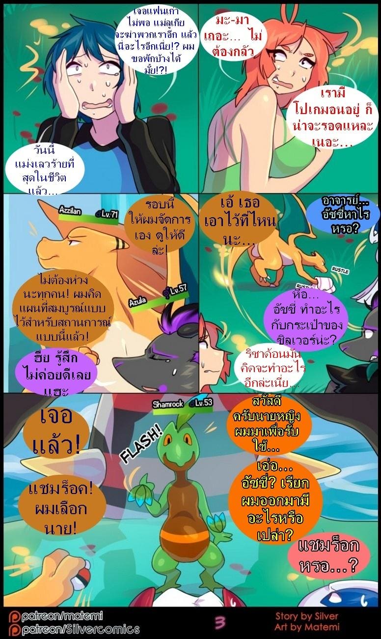 ต้นกำเนิด ซีเวอร์ ฮาวเอเวอร์ 6.1 - กลับมาพบกันอีกครั้ง ภาพ 4