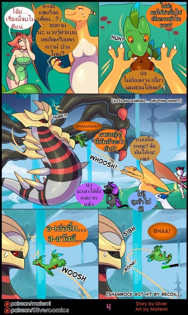 ต้นกำเนิด ซีเวอร์ ฮาวเอเวอร์ 6.1 - กลับมาพบกันอีกครั้ง ภาพ 5