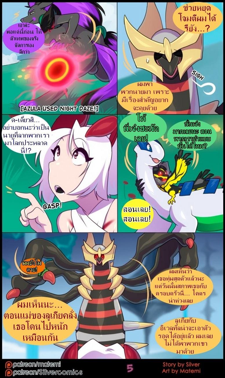 ต้นกำเนิด ซีเวอร์ ฮาวเอเวอร์ 6.1 - กลับมาพบกันอีกครั้ง ภาพ 6