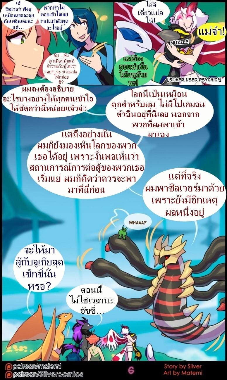 ต้นกำเนิด ซีเวอร์ ฮาวเอเวอร์ 6.1 - กลับมาพบกันอีกครั้ง ภาพ 7