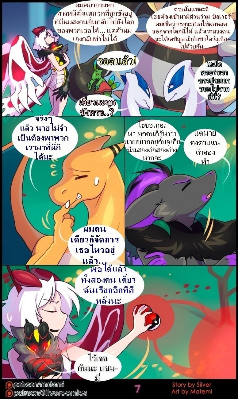 ต้นกำเนิด ซีเวอร์ ฮาวเอเวอร์ 6.1 - กลับมาพบกันอีกครั้ง ภาพ 8