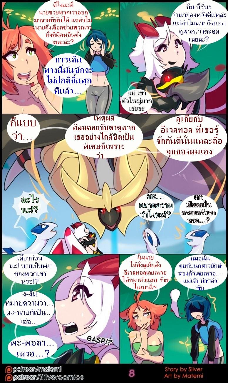 ต้นกำเนิด ซีเวอร์ ฮาวเอเวอร์ 6.1 - กลับมาพบกันอีกครั้ง ภาพ 9