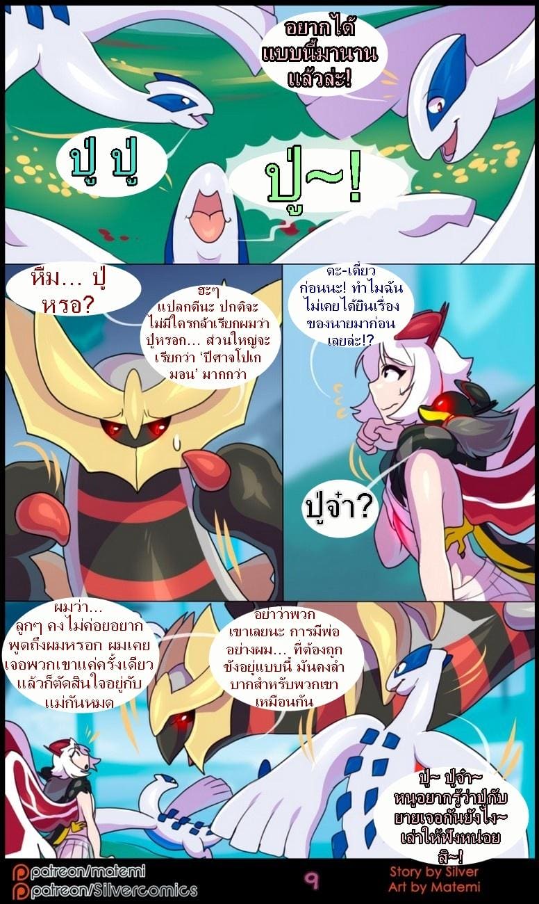 ต้นกำเนิด ซีเวอร์ ฮาวเอเวอร์ 6.1 - กลับมาพบกันอีกครั้ง ภาพ 10