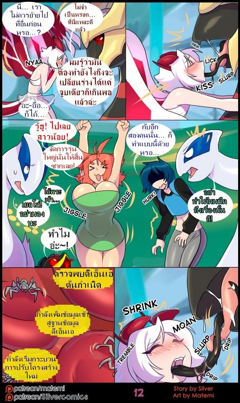 ต้นกำเนิด ซีเวอร์ ฮาวเอเวอร์ 6.1 - กลับมาพบกันอีกครั้ง ภาพ 13