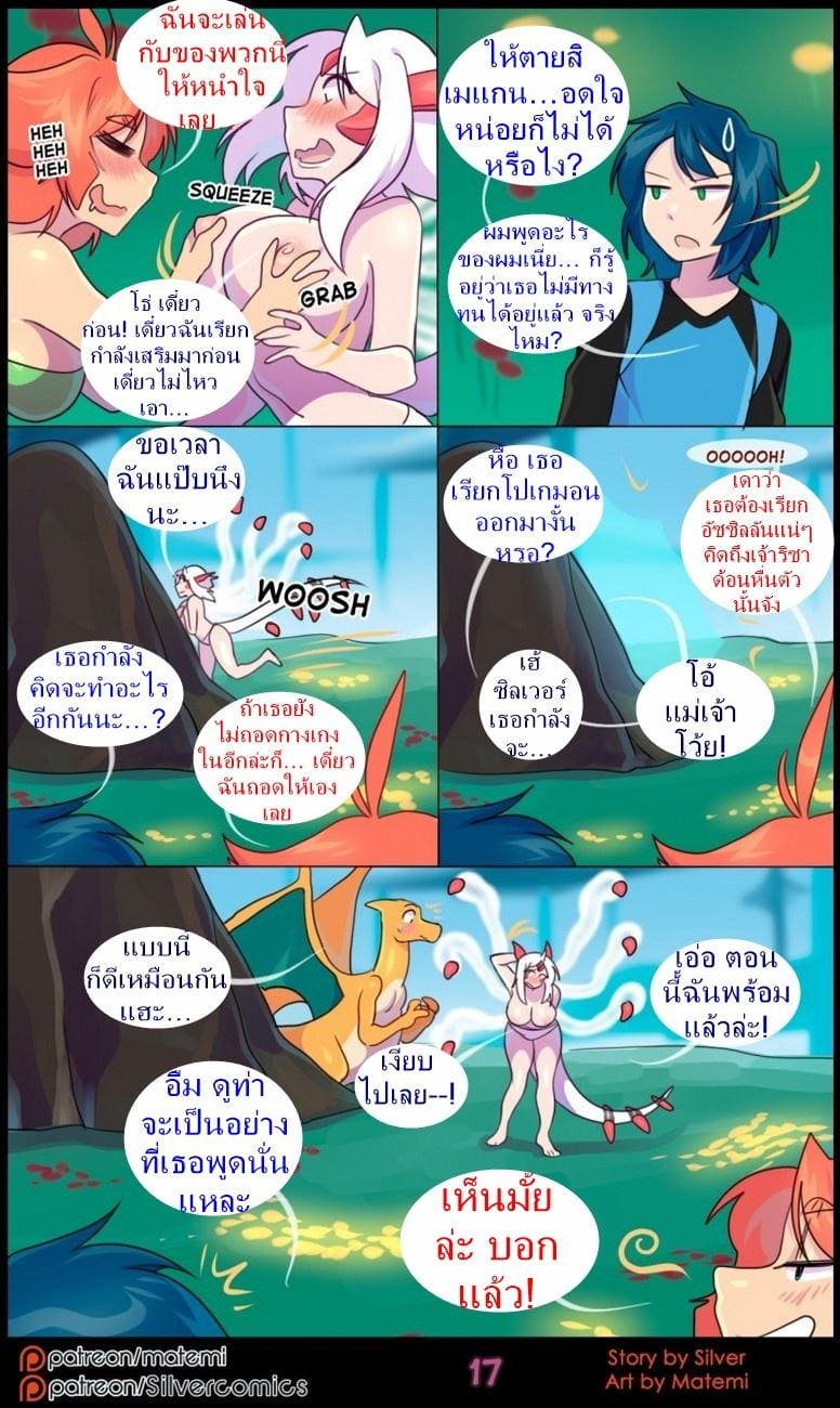 ต้นกำเนิด ซีเวอร์ ฮาวเอเวอร์ 6.1 - กลับมาพบกันอีกครั้ง ภาพ 18