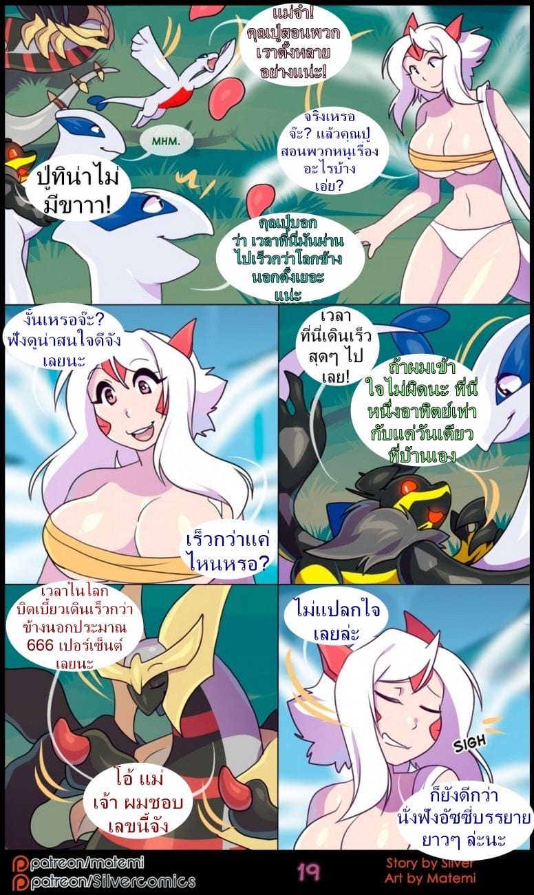 ต้นกำเนิด ซีเวอร์ ฮาวเอเวอร์ 6.1 - กลับมาพบกันอีกครั้ง ภาพ 20