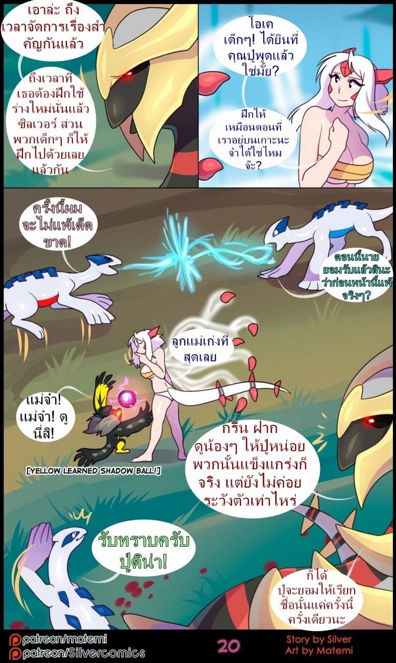 ต้นกำเนิด ซีเวอร์ ฮาวเอเวอร์ 6.1 - กลับมาพบกันอีกครั้ง ภาพ 21