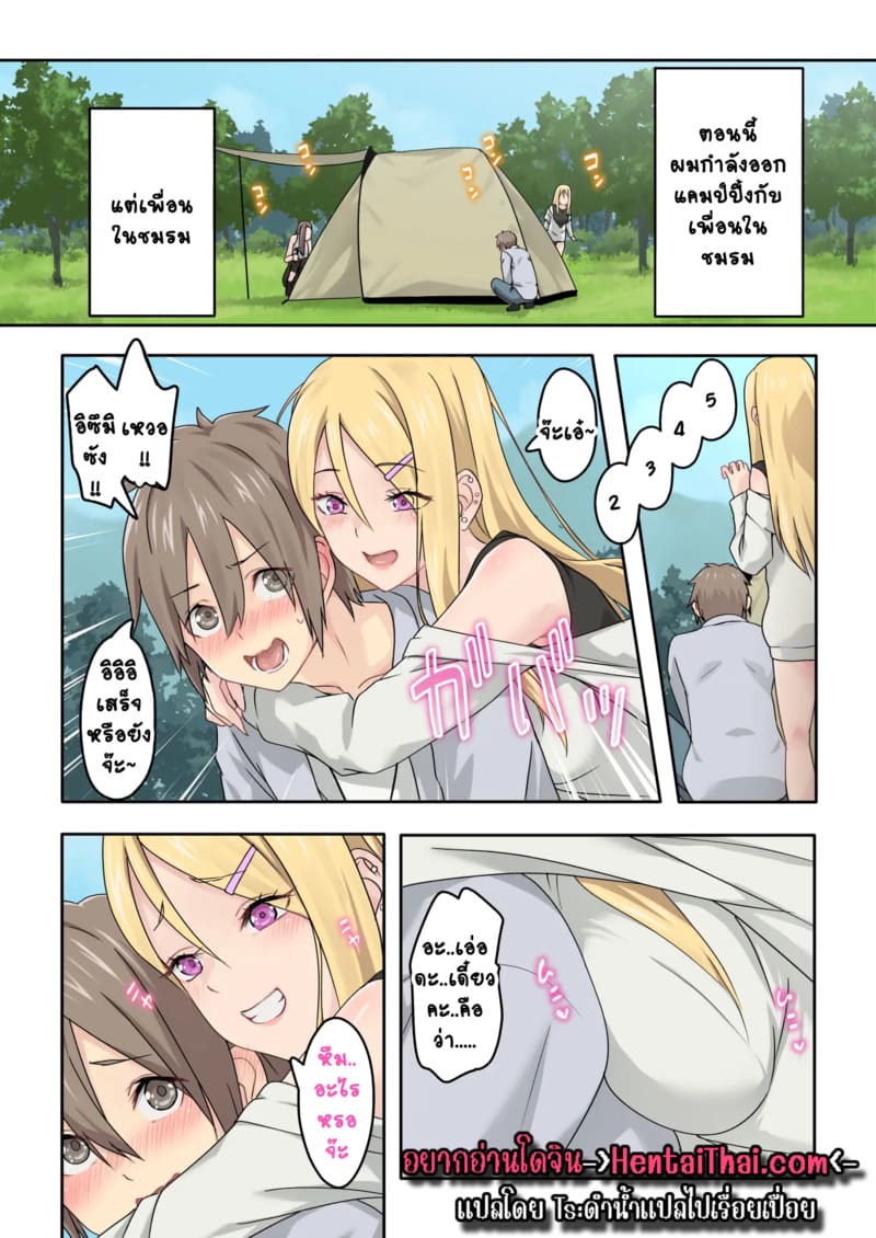 แคมป์ปิ้งกับสามสาวแกล 1.1 ภาพ 3
