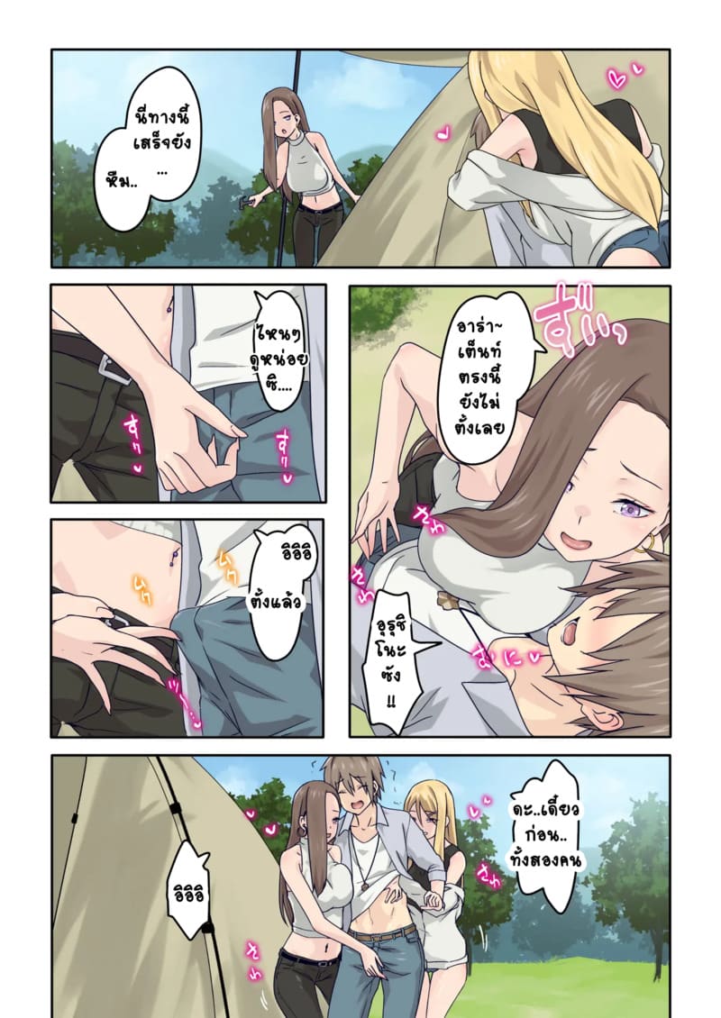 แคมป์ปิ้งกับสามสาวแกล 1.1 ภาพ 4
