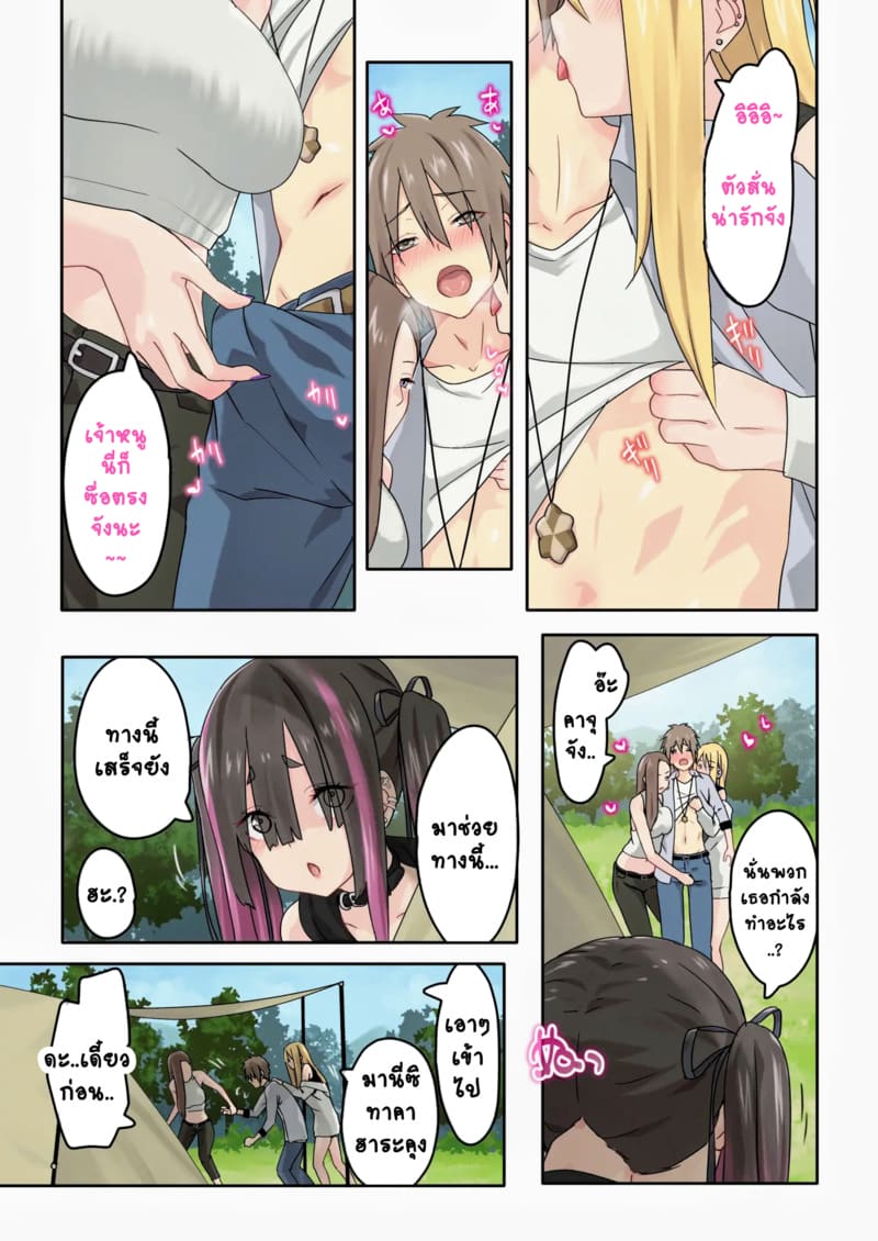 แคมป์ปิ้งกับสามสาวแกล 1.1 ภาพ 5