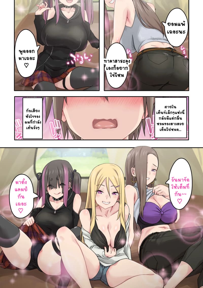 แคมป์ปิ้งกับสามสาวแกล 1.1 ภาพ 6