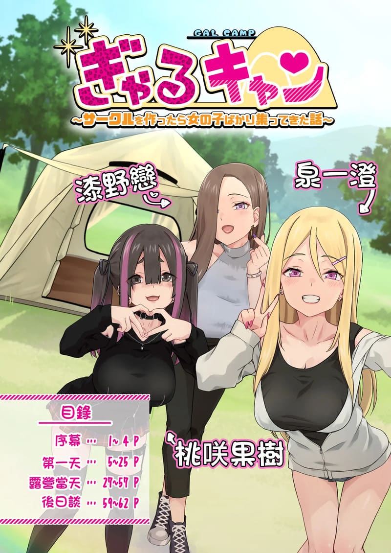 แคมป์ปิ้งกับสามสาวแกล 1.1 ภาพ 7