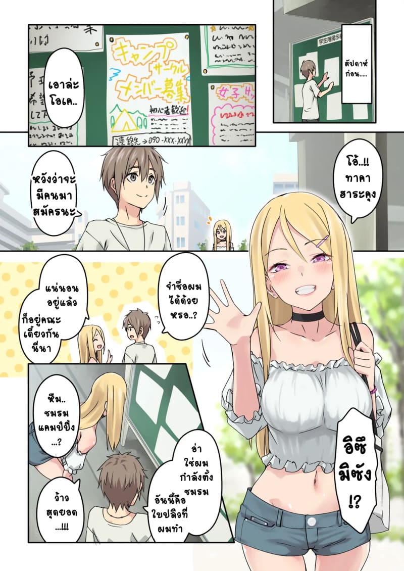 แคมป์ปิ้งกับสามสาวแกล 1.1 ภาพ 8